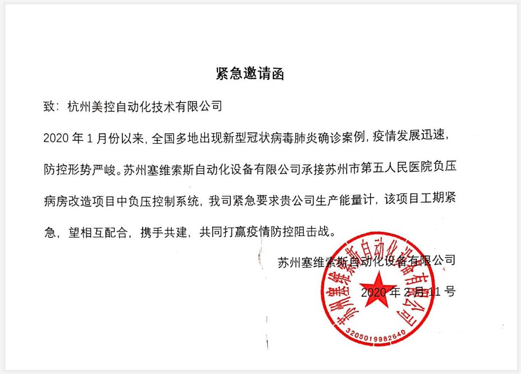 美控緊急援助
