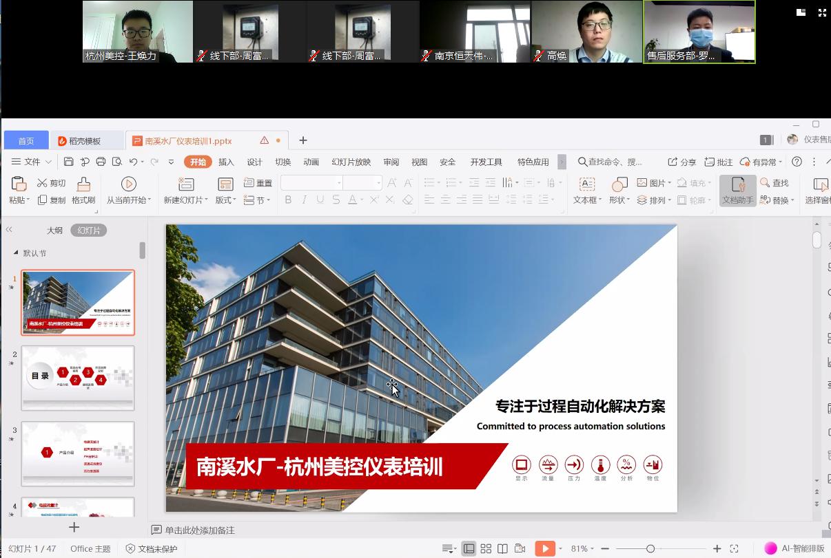 美控開展云培訓(xùn)